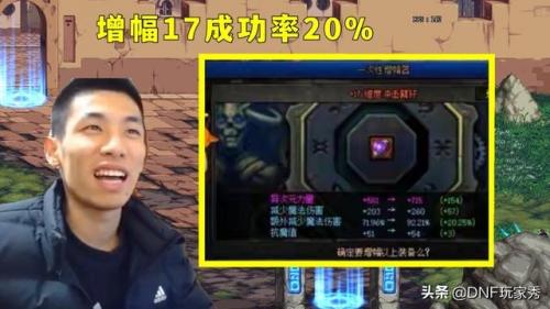 dnf强化成功率(地下城60强化概率表)插图4