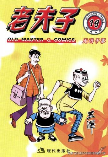 老夫子漫画(老夫子漫画是什么时候出的)插图18