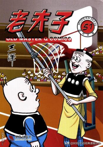 老夫子漫画(老夫子漫画是什么时候出的)插图50