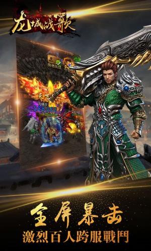 龙城战歌经典版(龙城战歌老版本)插图