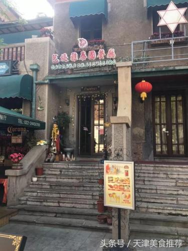 天津美食咖喱排名前十(天津特色饭店推荐)插图31