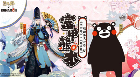 阴阳师第三期熊本熊联动密令大全(阴阳师走失的熊本熊怎么完成)插图