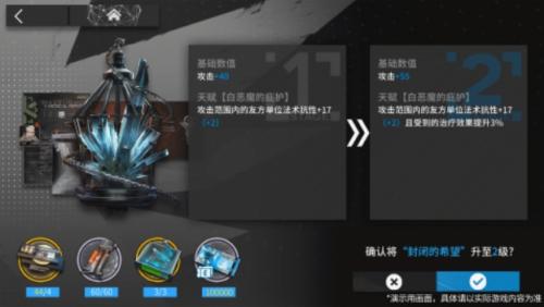 明日方舟模组升级是什么(明日方舟模组是什么)插图1