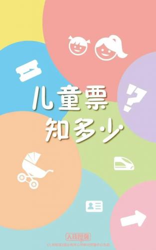 订火车票(火车票查询)插图10