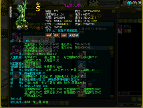 问道装备封印宠物表(问道力封印血煞还是追击)插图16