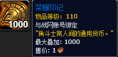 魔兽世界荣耀印记怎么看(wow荣耀印记怎么刷)插图