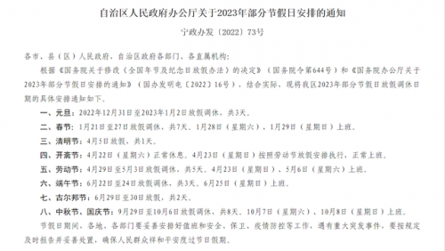 2023年古尔邦节放假通知(23年古尔邦节放假安排)插图2