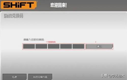 无主之地2金钥匙shift码(无主之地2金钥匙代码)插图1