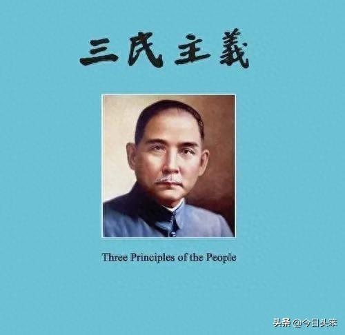 三民主义的内容(新三民主义和旧三民主义)插图