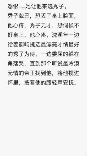 女尊小说(女尊男主怀孕产子)插图14