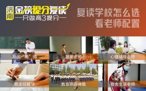 高三复读多少钱一年(圣泉复读2023收费标准)