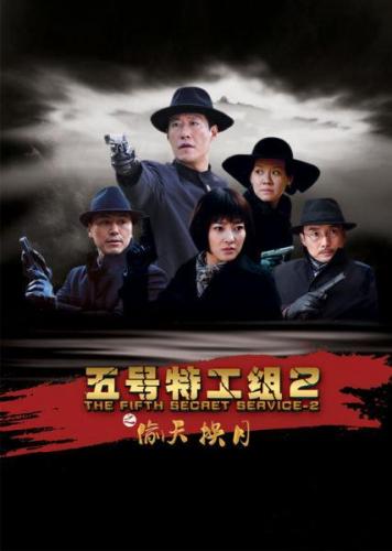 于和伟电视剧(巡回检察组电视剧免费播放)插图10