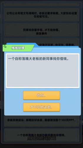 社畜重开模拟器相关截图预览(社畜模拟器游戏入口)插图3