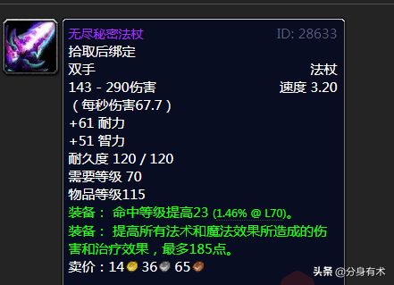 魔兽世界卡拉赞装备掉落表(心灵护腕哪个副本出)插图4