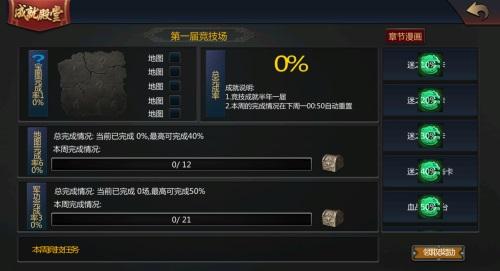 梦三国成就助手(梦三国怎么挂士兵)插图3