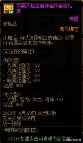dnf觉醒之心宝珠(dnf启示之夜宝珠属性)插图12