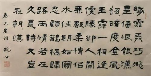 兰亭隶书高手排名前十(文字隶书书法大师排名)插图11