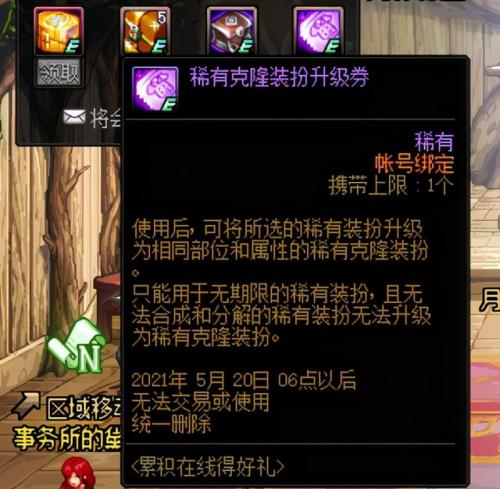 dnf第12期稀有装扮外观(鸿宇天绫套的特效是什么)插图17