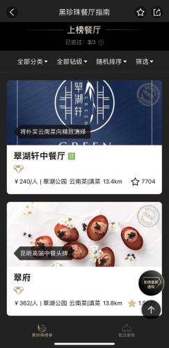 昆明黑白餐厅排名前十(昆明高端餐厅排行)插图7