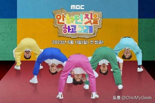 韩国综艺推荐(最近很火的韩国搞笑综艺)插图2
