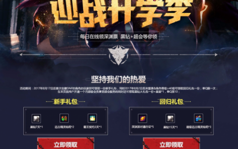 dnf如何领取黑钻(助手黑钻周回归活动时间)