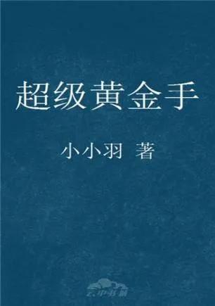 赌石类小说排行榜(写赌石最好的小说)插图1