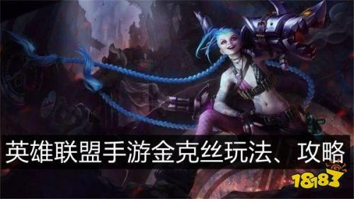 lol手游金克丝怎么出装(lol金克丝无限火力出装)插图