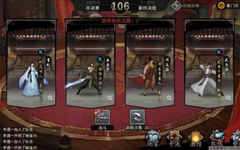 我的侠客掌门对决阵容怎么选(我的侠客掌门对决)