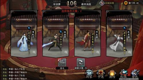 我的侠客掌门对决阵容怎么选(我的侠客掌门对决)插图