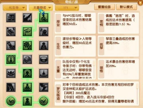 2022辅助化生寺奇经八脉(129化生寺推血经脉)插图9