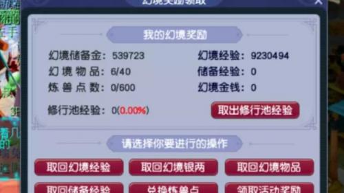 梦幻西游梦幻币转化储备金怎么弄(梦幻商店修改储备金)插图5