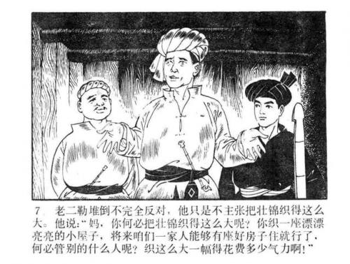 一幅壮锦(一幅壮锦告诉我们什么道理)插图9