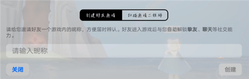 光遇链接加好友方法教程分享(光遇无法传送至好友世界)插图1