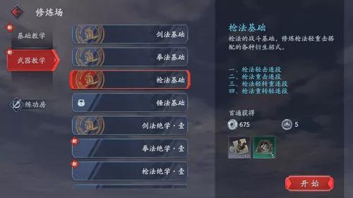 流星蝴蝶剑刀的连招(流星蝴蝶剑单机版连招大全)插图11