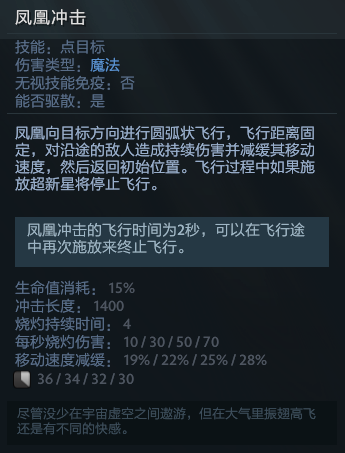 dota凤凰怎么玩(dota凤凰怎么瞬间转身)插图1