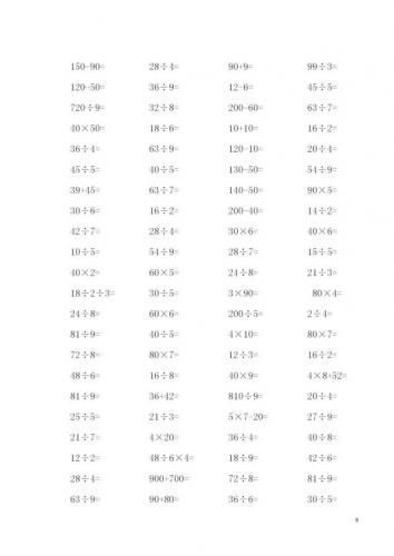 三年级数学计算题100道(三年级必练500题)插图5