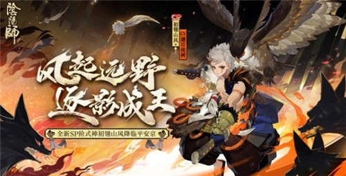 阴阳师SP山风立绘形象一览(阴阳师sp式神有哪些)插图1