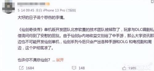 仙剑奇侠传8开发中(仙剑奇侠传8游戏剧情介绍)插图2