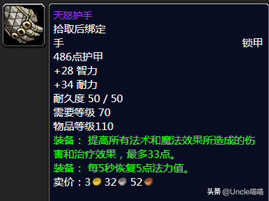 魔兽世界怀旧服tbc副本掉落(tbc副本掉落查询)插图9