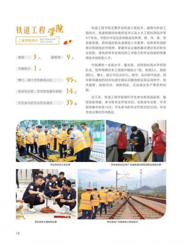 广州铁路技术学院(广州10大野鸡技校)插图22