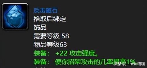 厄运之槌贡品掉落列表(wow厄运各职业的饰品任务书)插图9