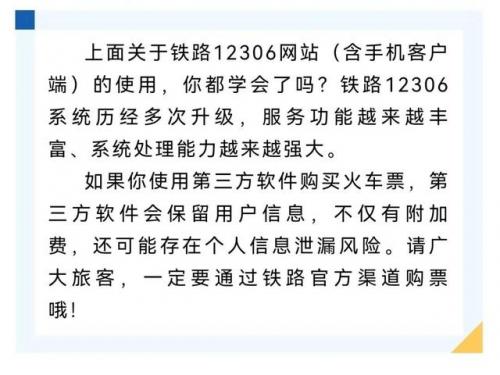 订火车票(火车票查询)插图25