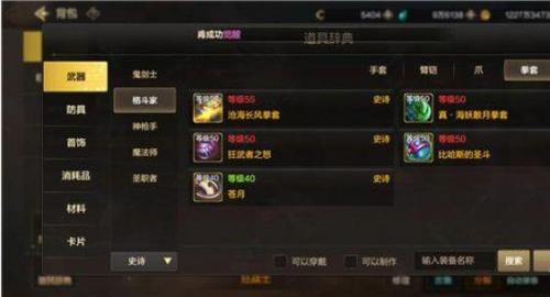地下城与勇士M史诗武器详细介绍(地下城与勇士武器一览)插图1