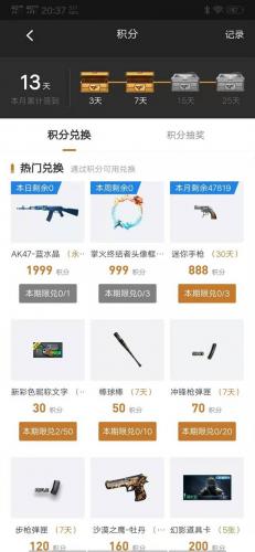 cf刷cf点软件(cf刷枪软件配置)插图5