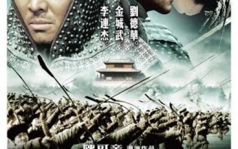 李连杰刘德华金城武(李连杰42部电影)