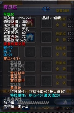 天下3平民沙包冰心硬甲孩子装备选择对比(天下3退魔装备排行榜)插图3