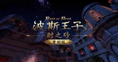 波斯王子跑酷(生化金字塔跑酷)插图1