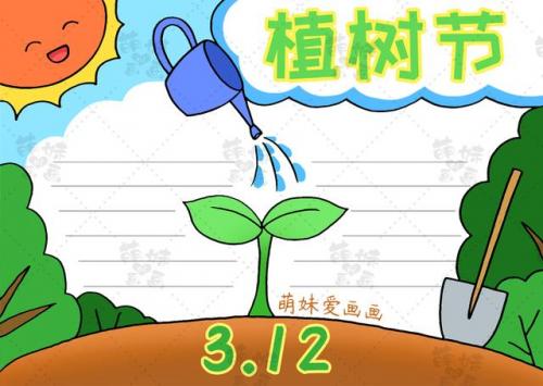 植树节的手抄报简单又漂亮(读书的手抄报简单漂亮)插图1