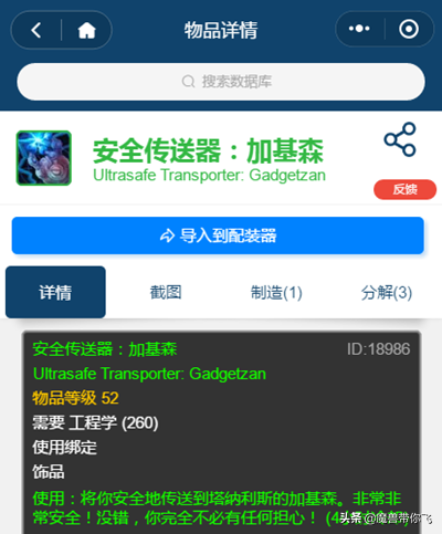 侏儒和地精工程学区别(侏儒工程学多少级可以学)插图11