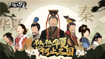 无悔入华夏外交手段玩法介绍(此生无悔入华夏谁写的)插图